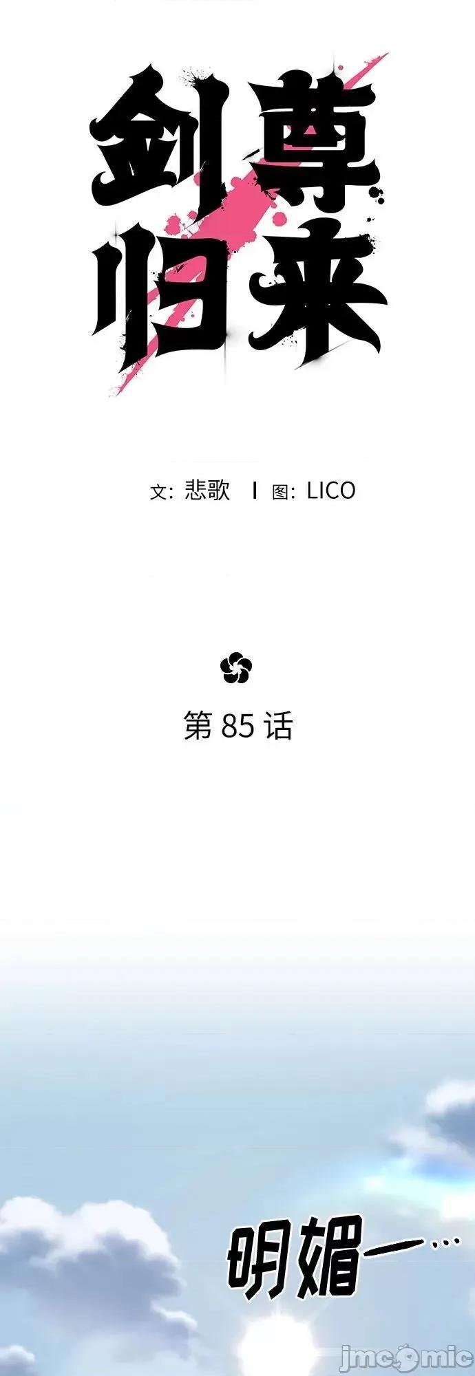 剑尊归来 剑尊归来85 第50页