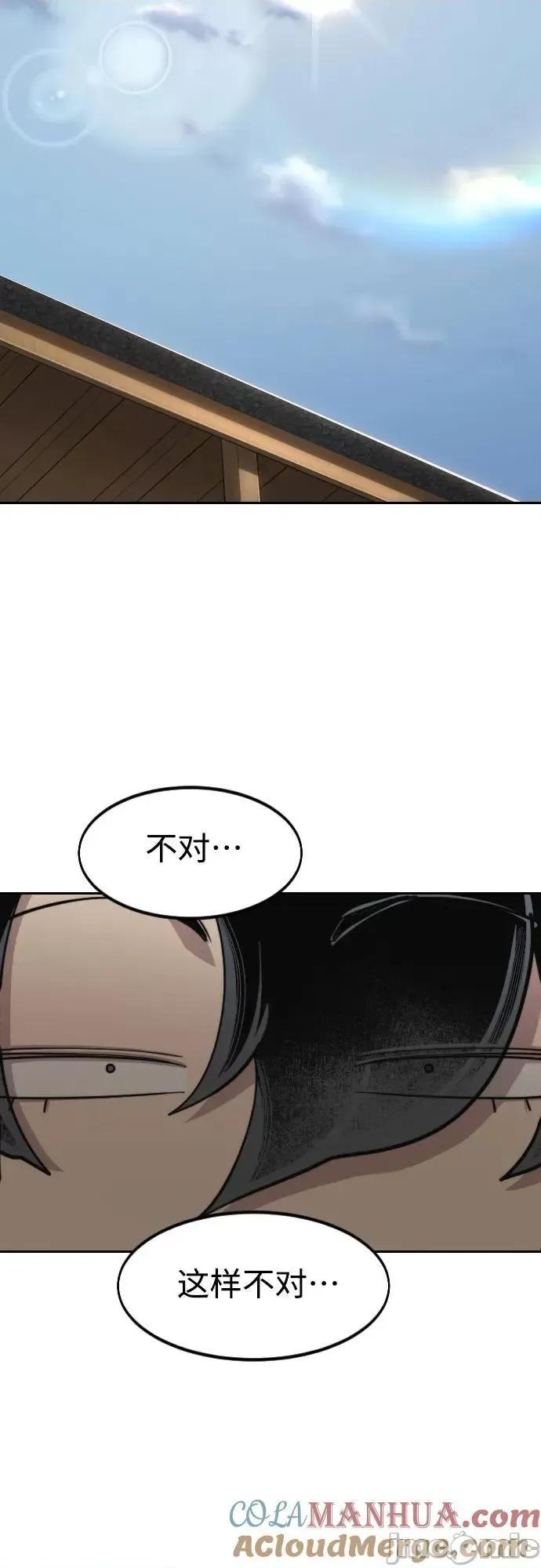 剑尊归来 剑尊归来85 第51页