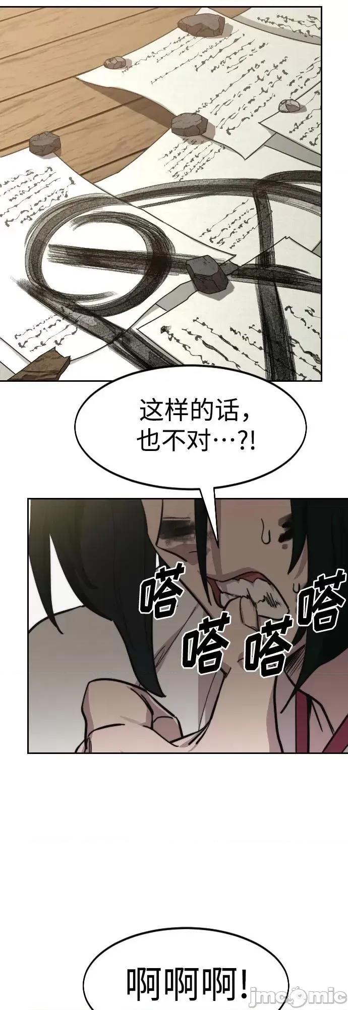 剑尊归来 剑尊归来85 第52页