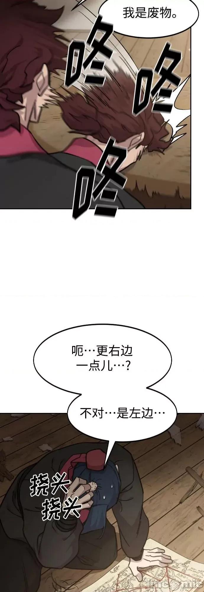剑尊归来 剑尊归来85 第54页