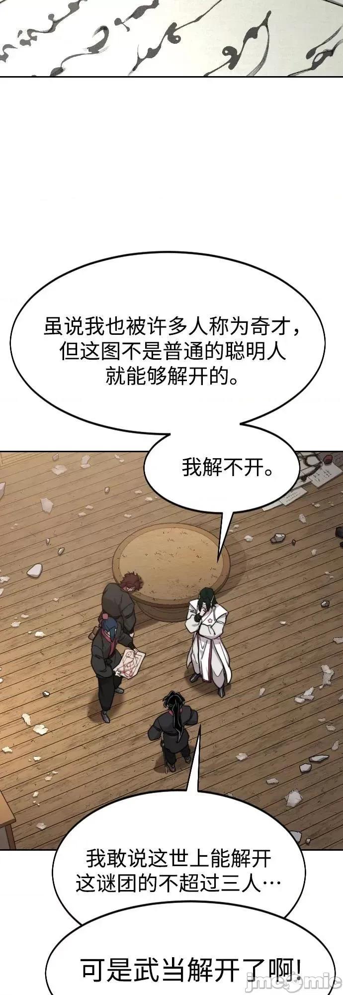 剑尊归来 剑尊归来85 第58页
