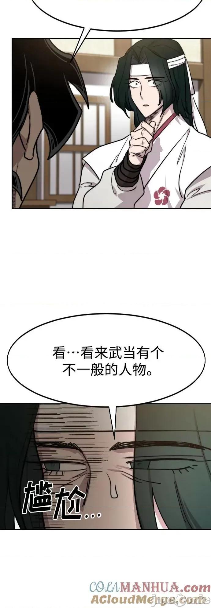 剑尊归来 剑尊归来85 第59页
