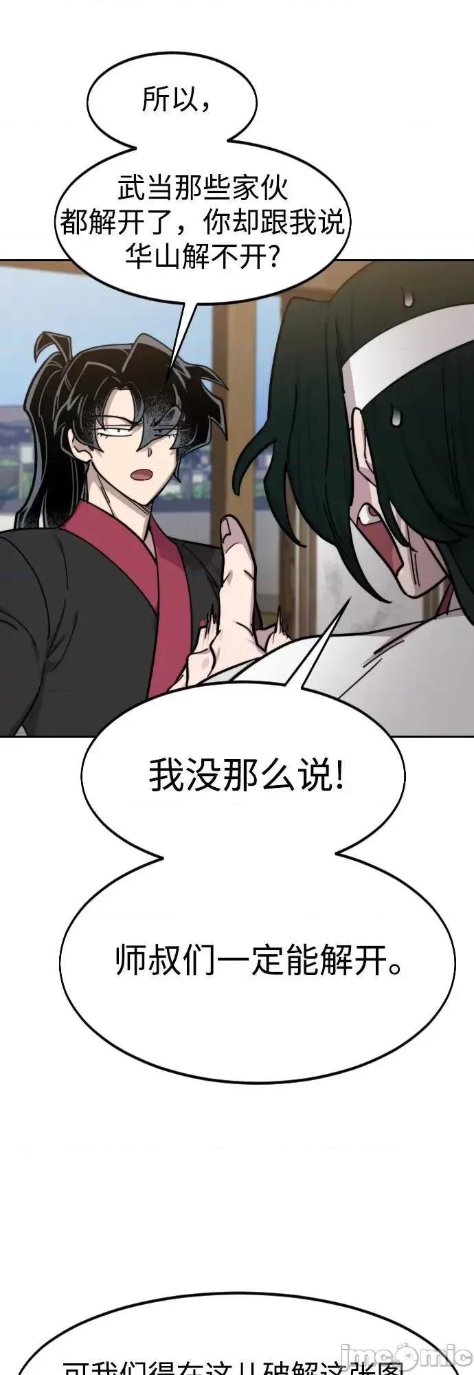 剑尊归来 剑尊归来85 第60页