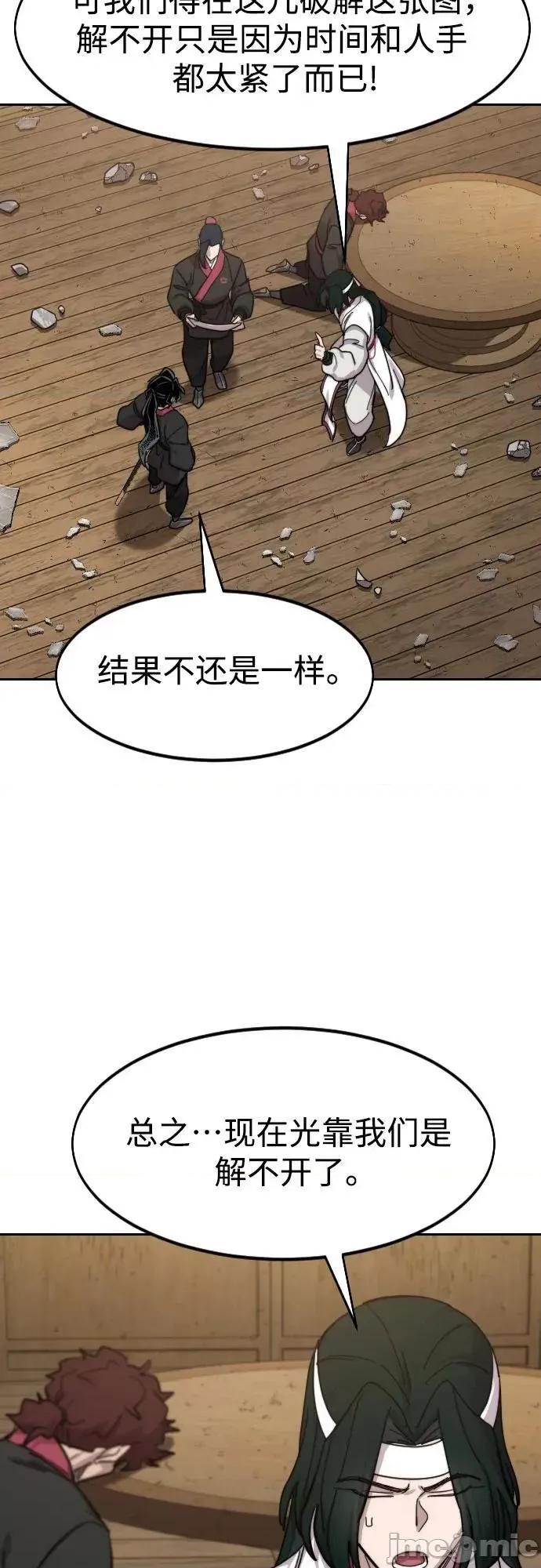 剑尊归来 剑尊归来85 第61页