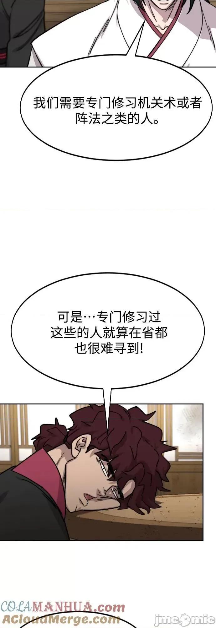 剑尊归来 剑尊归来85 第62页