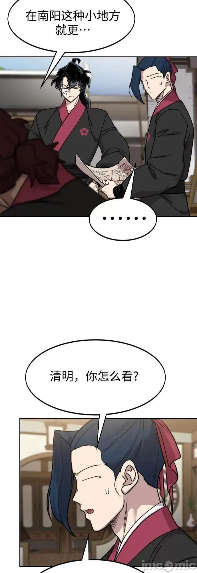 剑尊归来 剑尊归来85 第63页