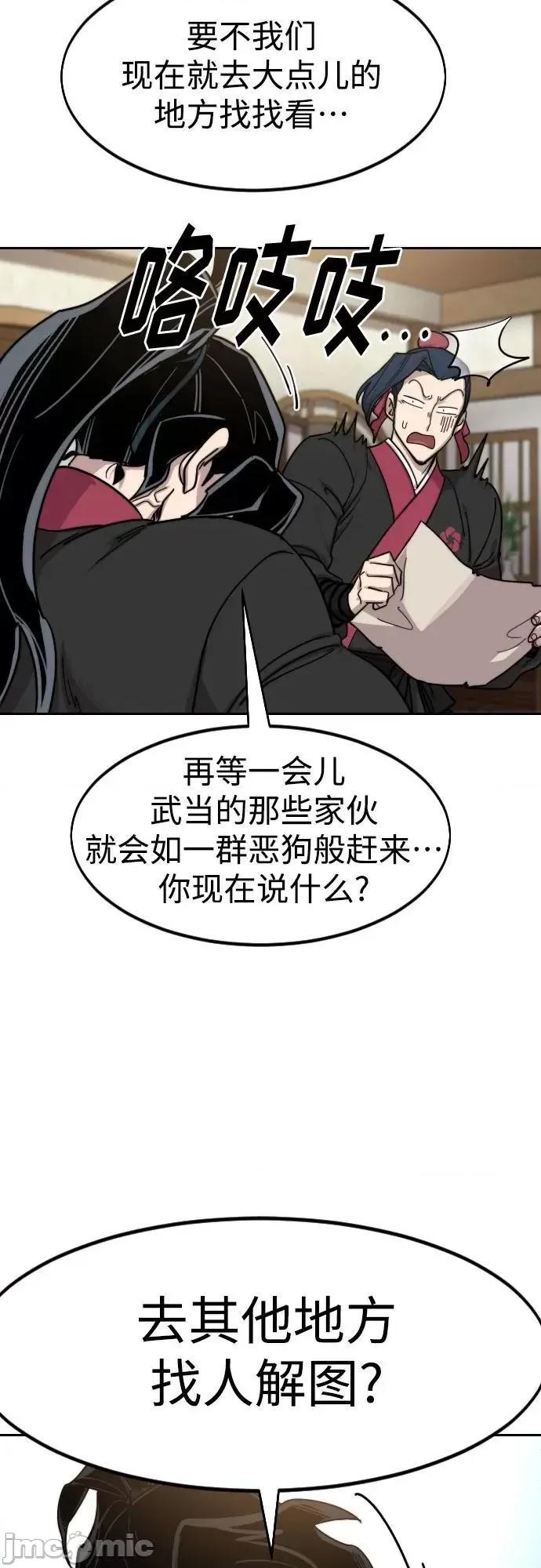 剑尊归来 剑尊归来85 第64页