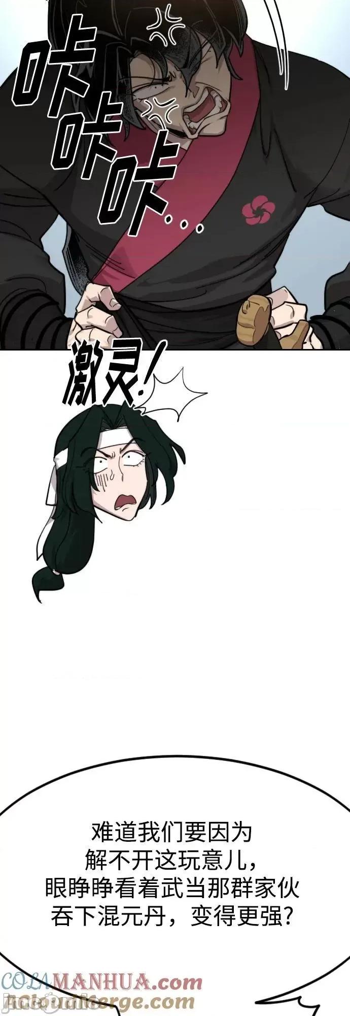 剑尊归来 剑尊归来85 第65页