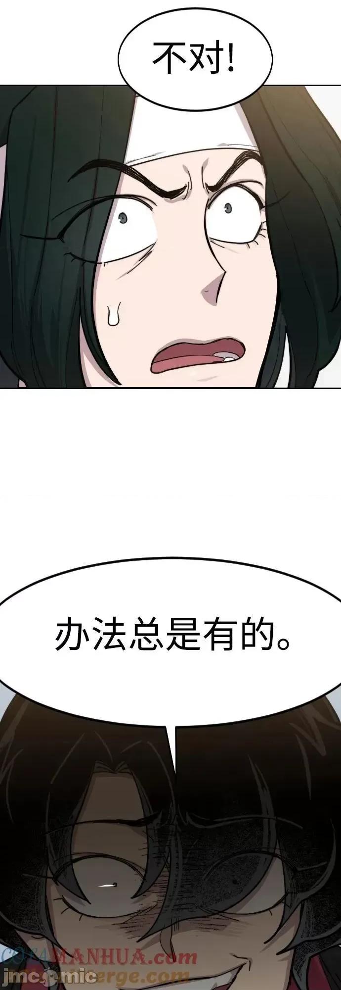 剑尊归来 剑尊归来85 第68页