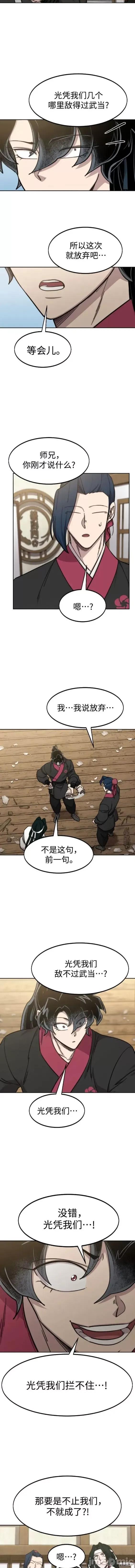 剑尊归来 剑尊归来 86 第2页