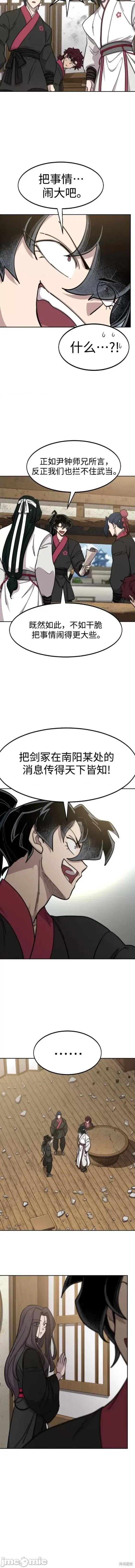 剑尊归来 剑尊归来 86 第3页