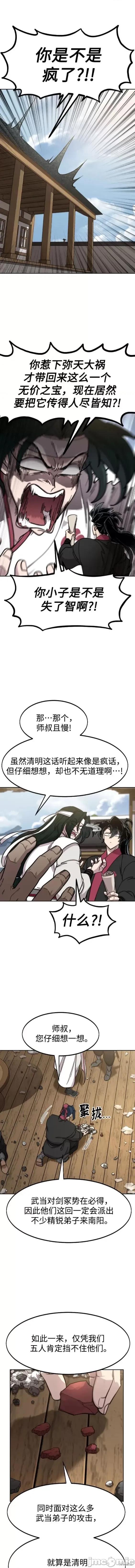 剑尊归来 剑尊归来 86 第4页