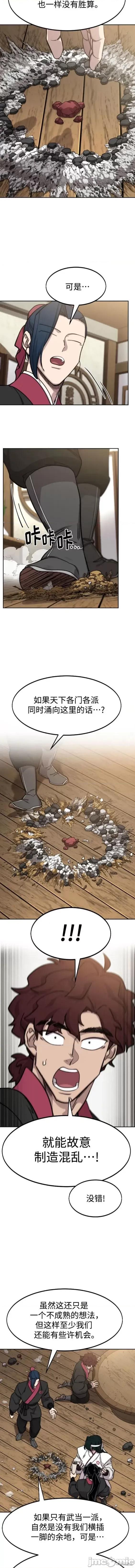 剑尊归来 剑尊归来 86 第5页