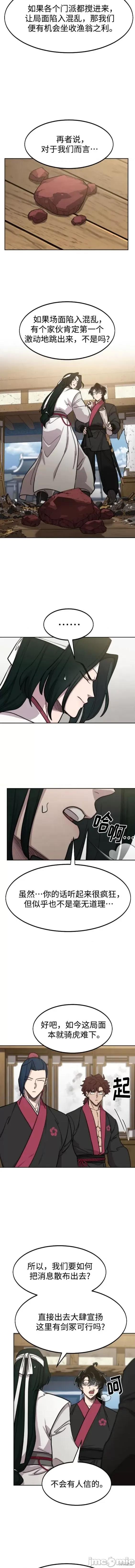 剑尊归来 剑尊归来 86 第6页