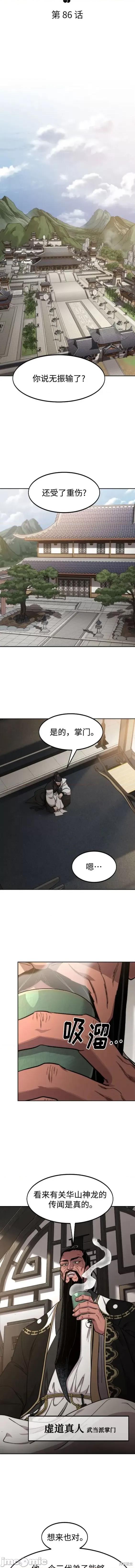 剑尊归来 剑尊归来 86 第8页