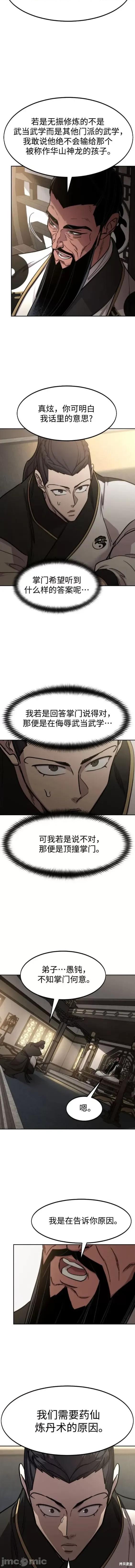 剑尊归来 剑尊归来 86 第10页