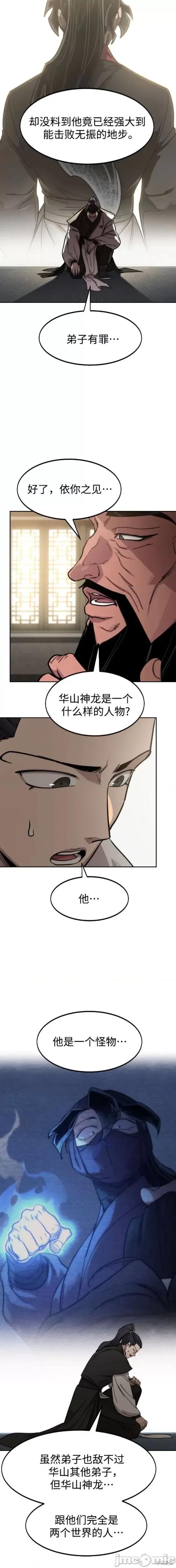 剑尊归来 剑尊归来 86 第12页
