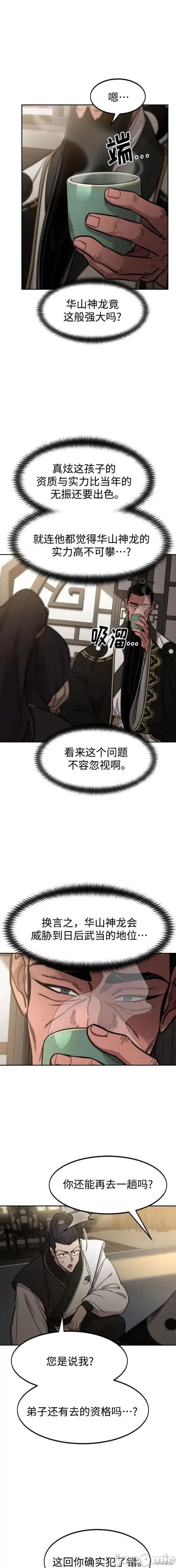 剑尊归来 剑尊归来 86 第13页