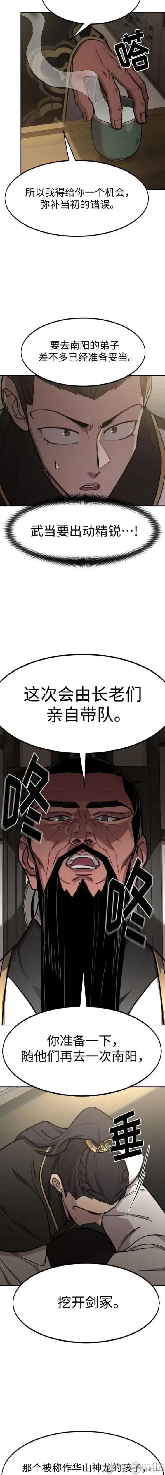 剑尊归来 剑尊归来 86 第14页