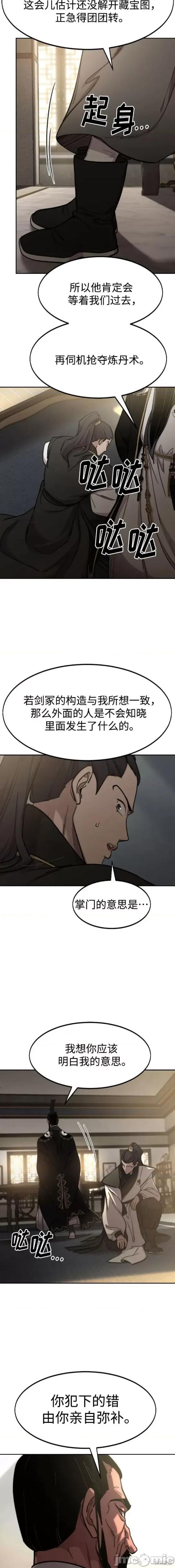 剑尊归来 剑尊归来 86 第15页