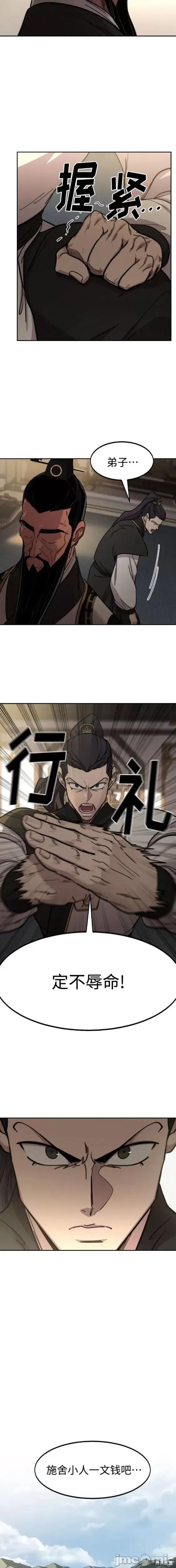 剑尊归来 剑尊归来 86 第16页