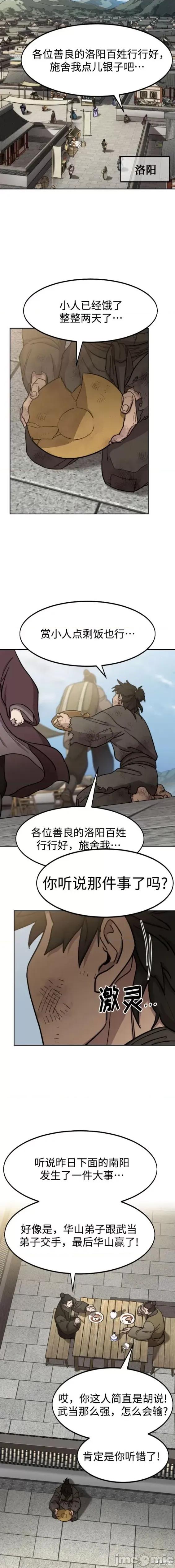 剑尊归来 剑尊归来 86 第17页