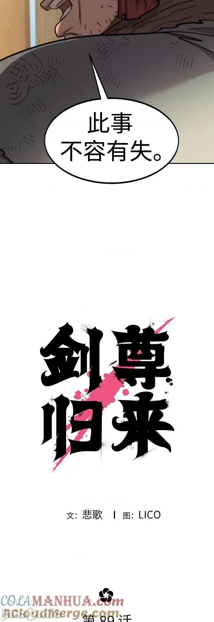 剑尊归来 剑尊归来_第89话 第7页
