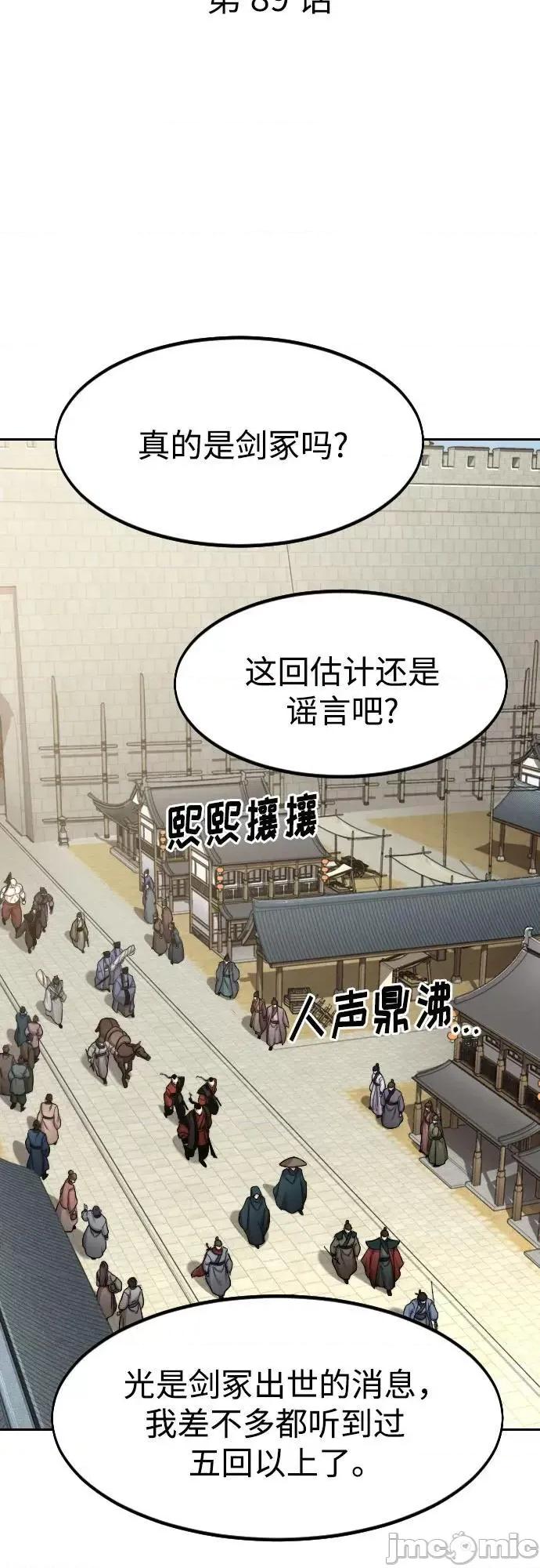 剑尊归来 剑尊归来_第89话 第8页