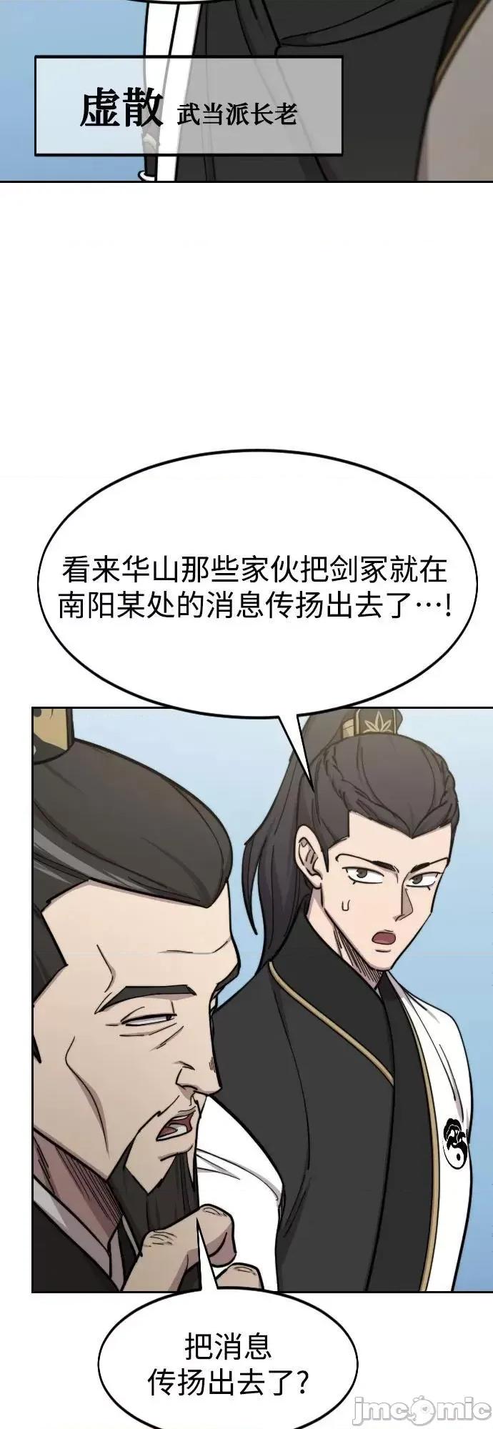 剑尊归来 剑尊归来_第89话 第14页