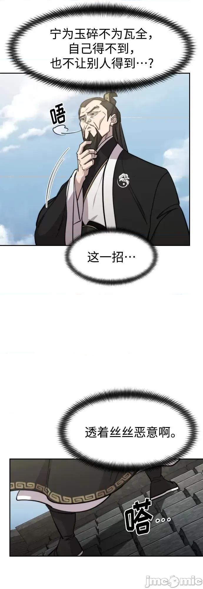 剑尊归来 剑尊归来_第89话 第17页