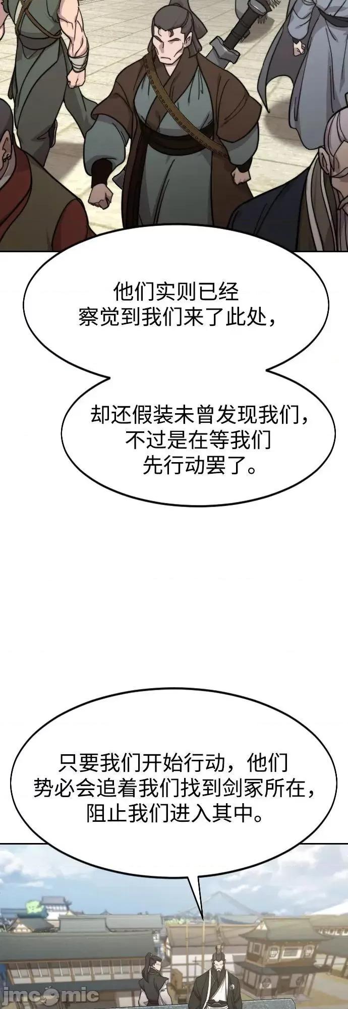 剑尊归来 剑尊归来_第89话 第20页