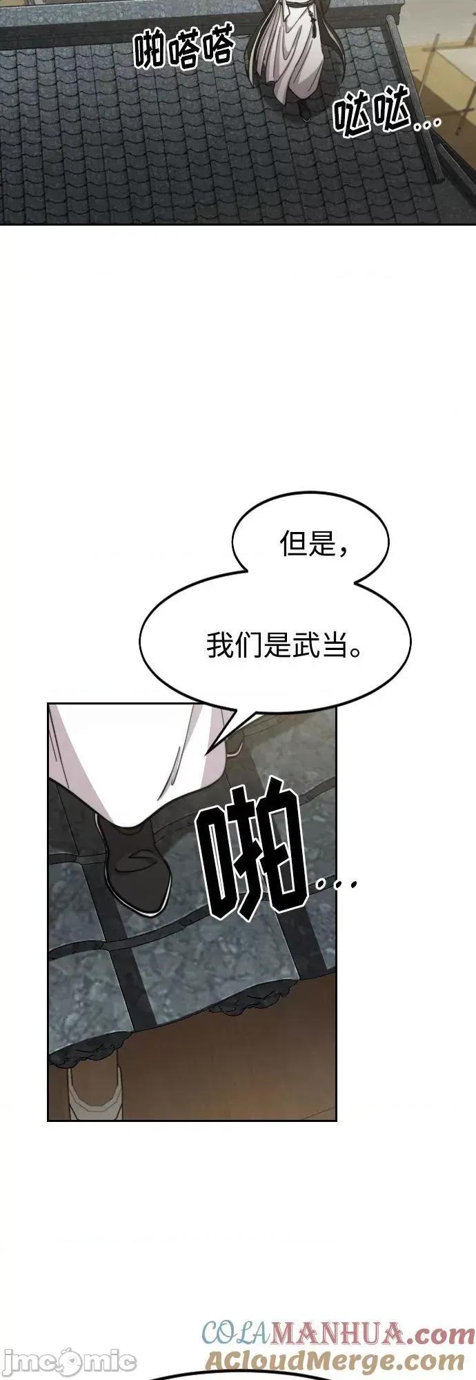 剑尊归来 剑尊归来_第89话 第21页