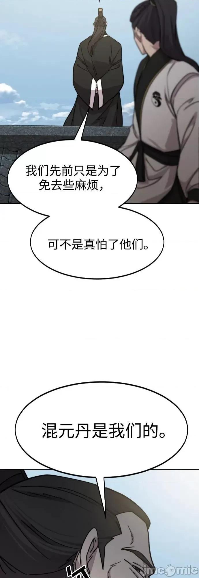 剑尊归来 剑尊归来_第89话 第26页