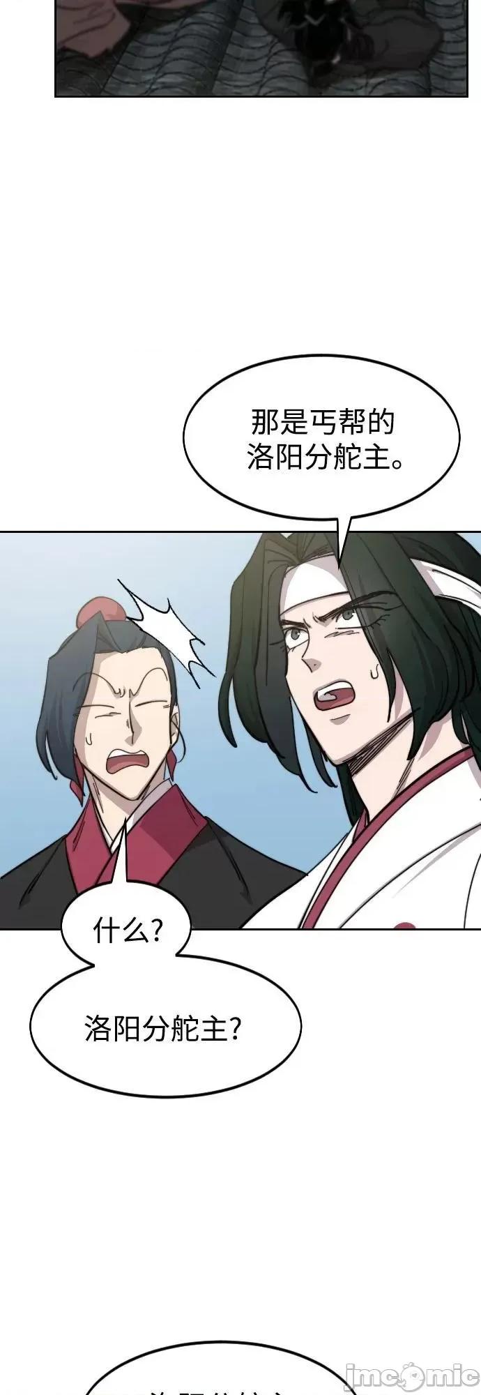 剑尊归来 剑尊归来_第89话 第29页