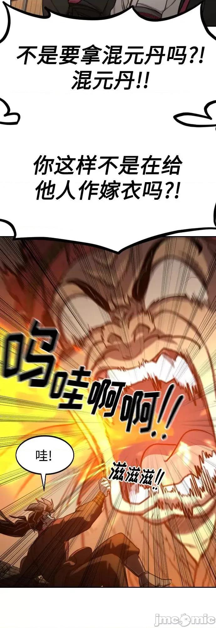 剑尊归来 剑尊归来_第89话 第53页