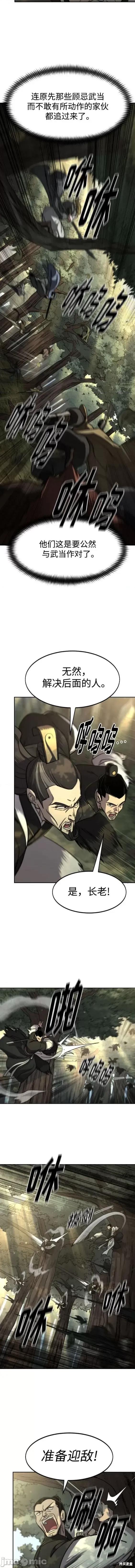 剑尊归来 剑尊归来 90 第2页
