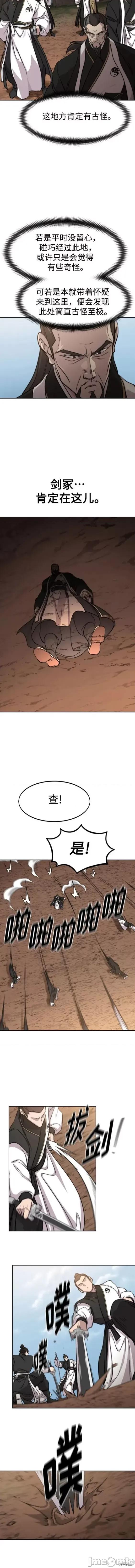 剑尊归来 剑尊归来 90 第5页