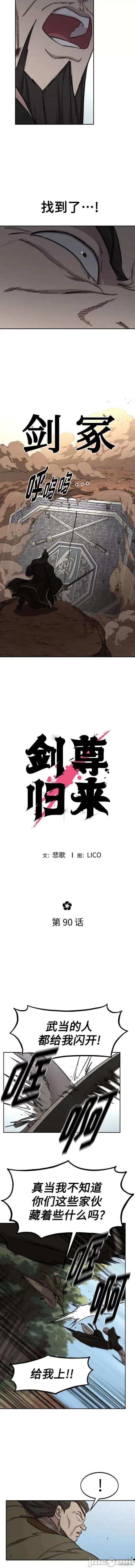 剑尊归来 剑尊归来 90 第9页