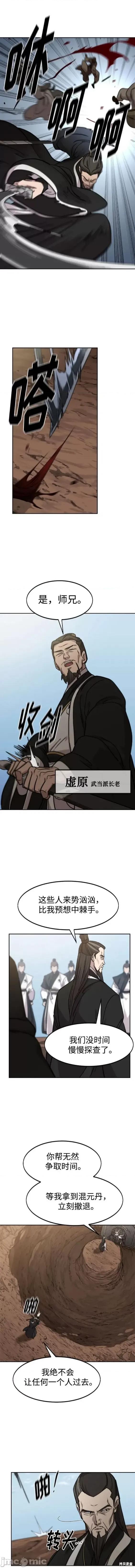 剑尊归来 剑尊归来 90 第13页