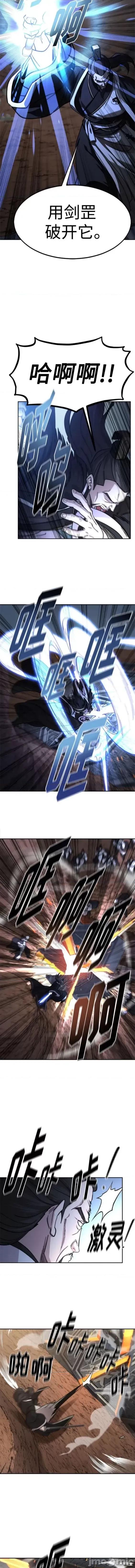 剑尊归来 剑尊归来 90 第15页