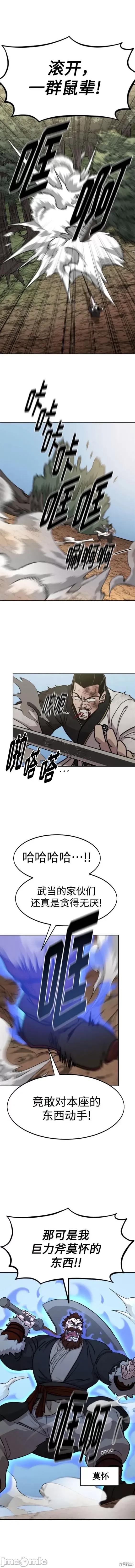 剑尊归来 剑尊归来 90 第19页