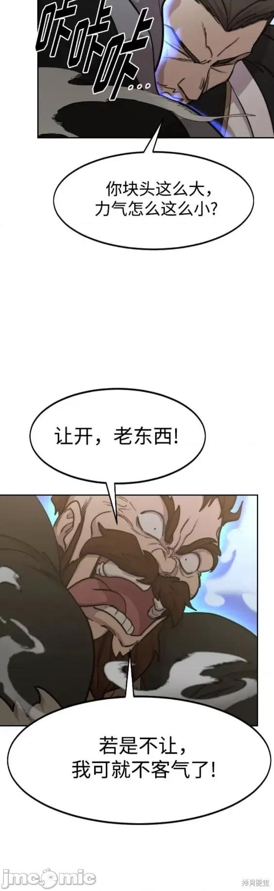 剑尊归来 剑尊归来 90 第23页