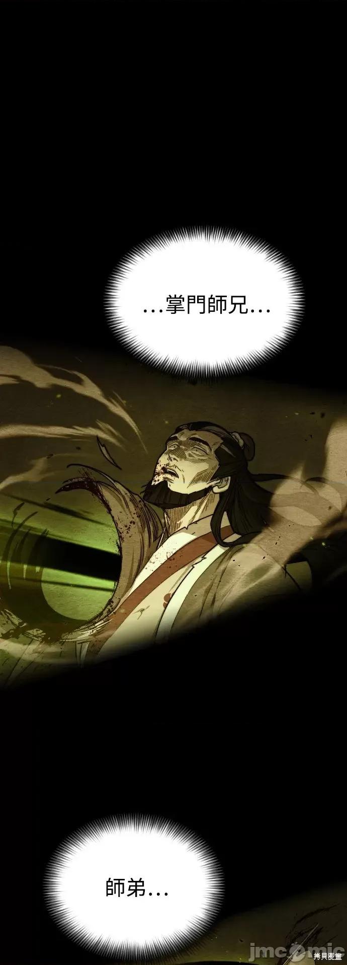 剑尊归来 剑尊归来 第8页