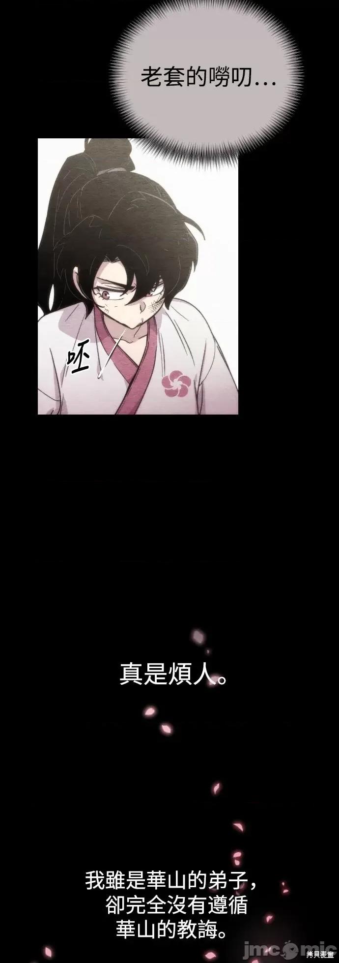 剑尊归来 剑尊归来 第59页