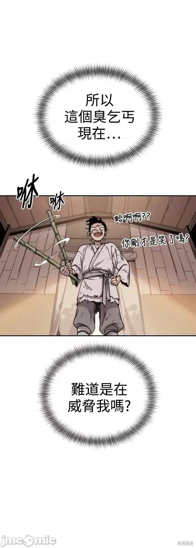 剑尊归来 剑尊归来 第73页