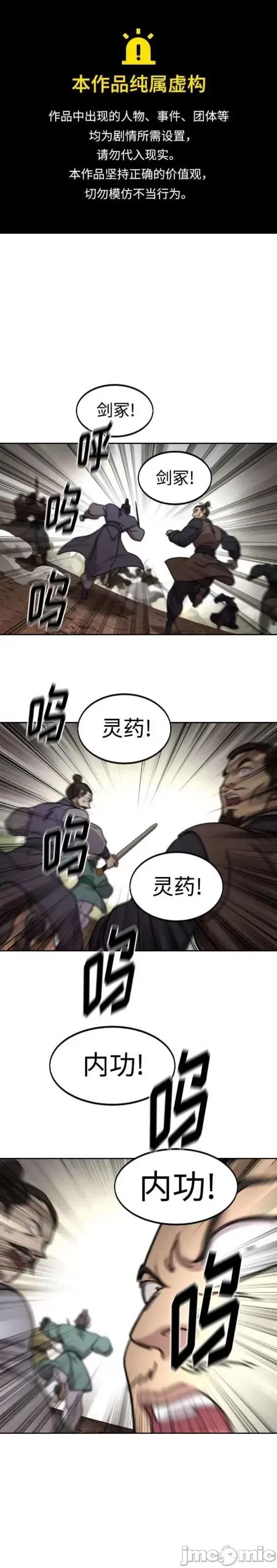 剑尊归来 剑尊归来第92话.zip 第1页