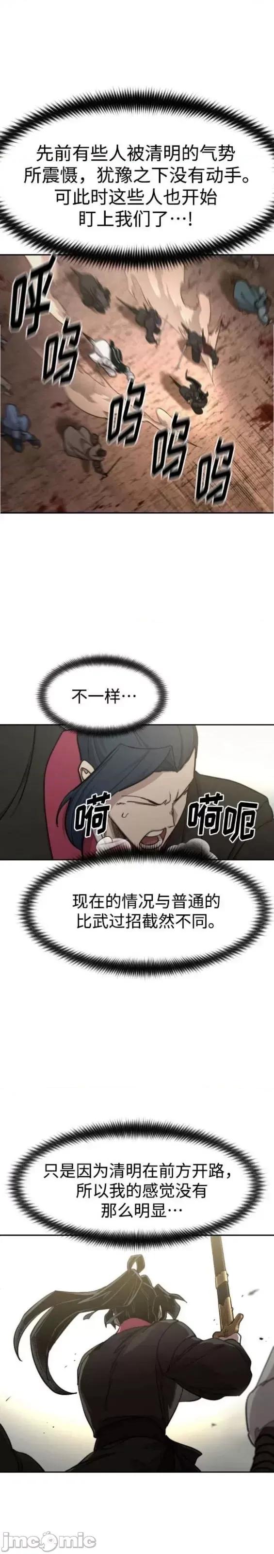 剑尊归来 剑尊归来第92话.zip 第8页
