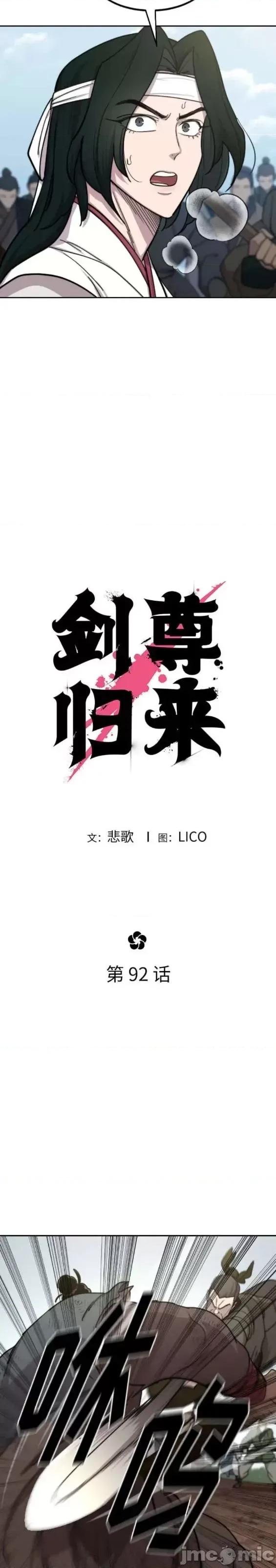 剑尊归来 剑尊归来第92话.zip 第17页