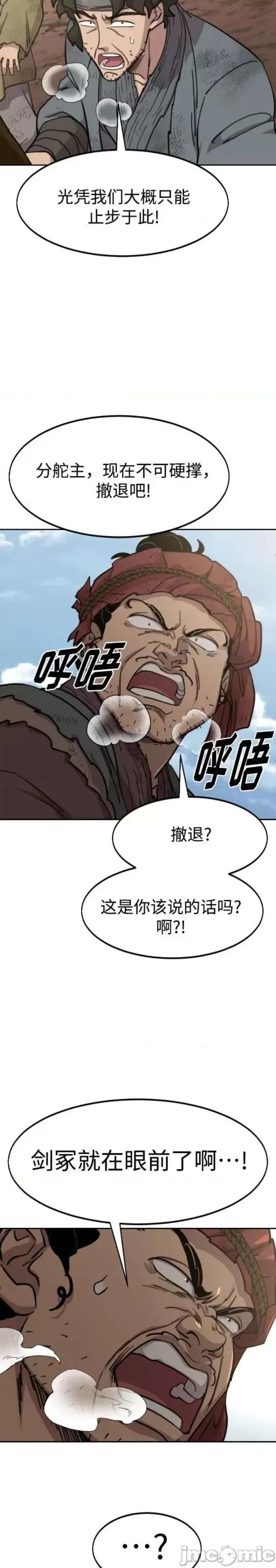 剑尊归来 剑尊归来第92话.zip 第22页