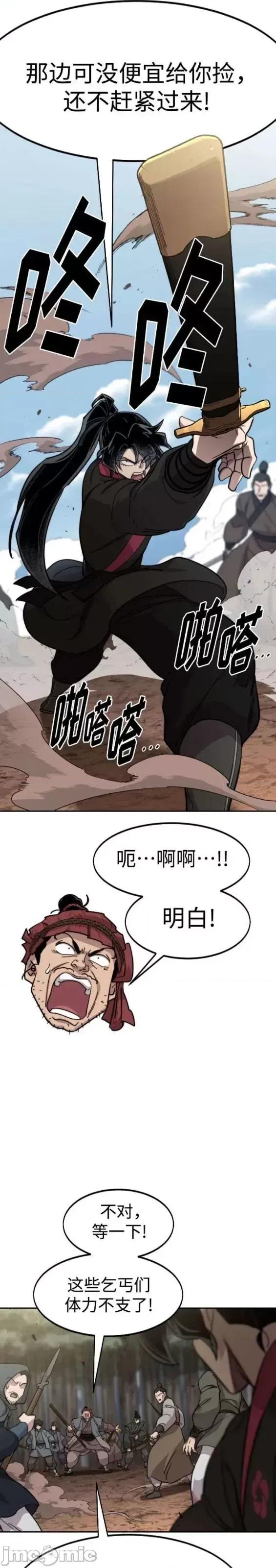 剑尊归来 剑尊归来第92话.zip 第26页